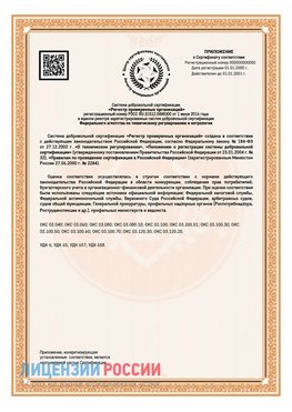 Приложение СТО 03.080.02033720.1-2020 (Образец) Голицыно Сертификат СТО 03.080.02033720.1-2020
